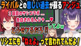 3回目のサシコラボなので七瀬すず菜から告白されると思っていたら悲しい過去が頭をよぎり急にデカい声を出すアンジュ・カトリーナ【ニュイ・ソシエールにじさんじ/切り抜き】