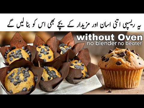 Healthy Muffin Recipe | Chocolate chip muffins | How to make Muffins | Healthy Snacks For Kids 