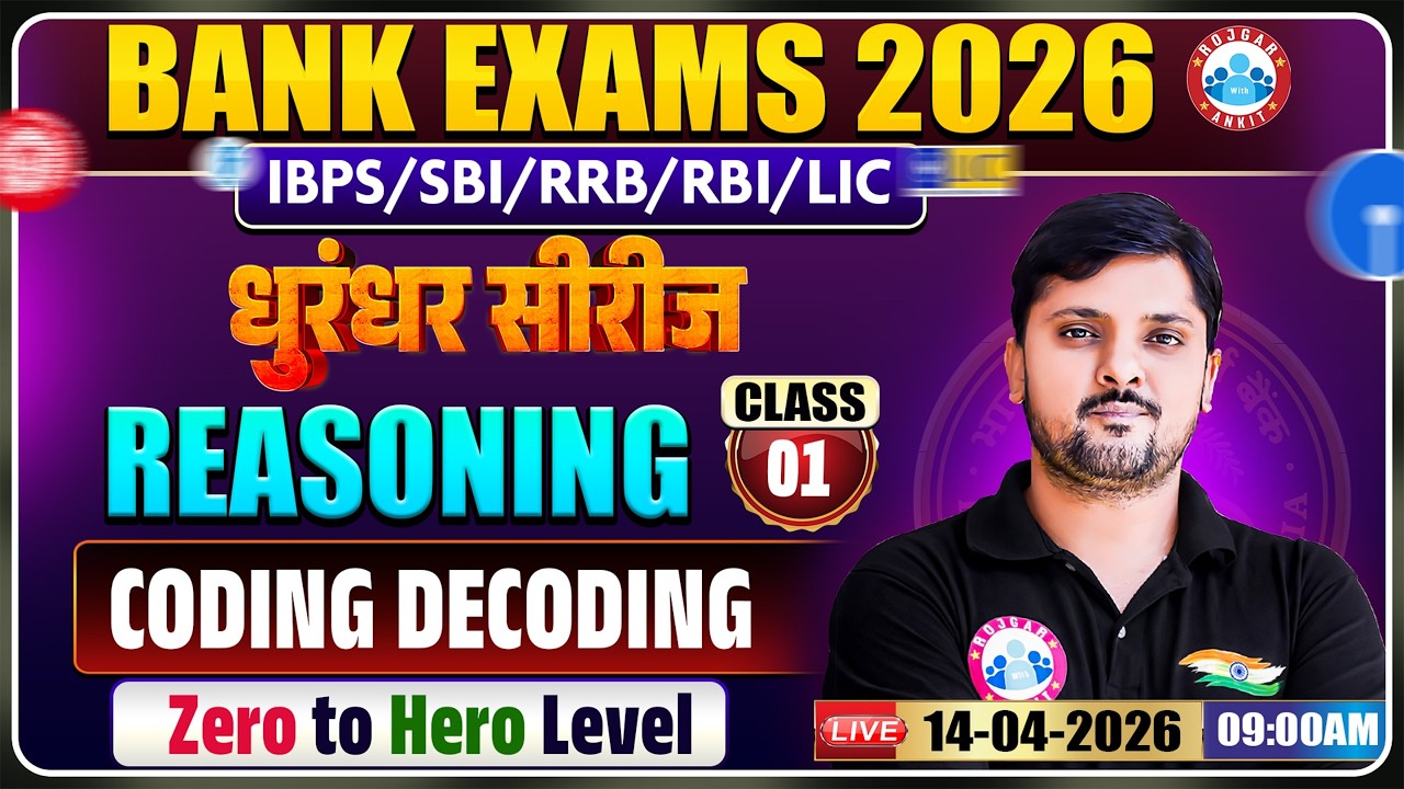 Bank Exam 2026 l RRB Reasoning Classes l Reasoning Coding Decoding l Class 01 l Rohit Sir