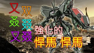 [心得] GBO2：五度強化的悍馬‧悍馬