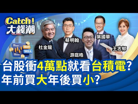 台股衝4萬點就看台積電?聯電滿血復活