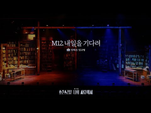 내일을 기다려