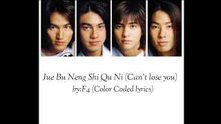 Download lagu F4 - Jue bu neng shi qu ni (Can't lose you) (Color Coded lyrics) mp3 Download lagu F4 - Jue bu neng shi qu ni (Can't lose you) (Color Coded lyrics) mp3