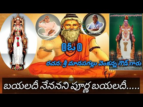 Bayaladi nenanani puurna bayaladi achala paripurna bodha song