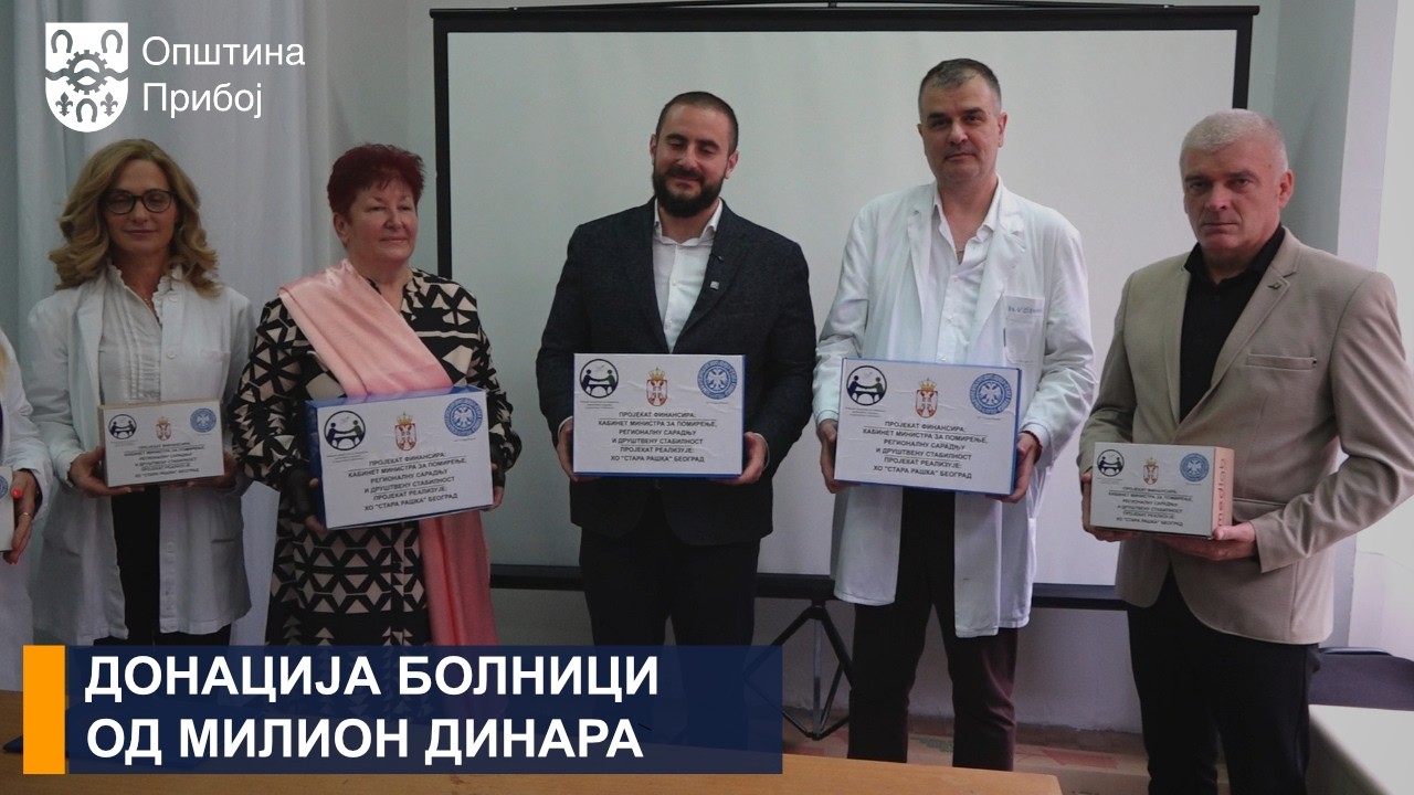 ДОНАЦИЈА БОЛНИЦИ ОД МИЛИОН ДИНАРА