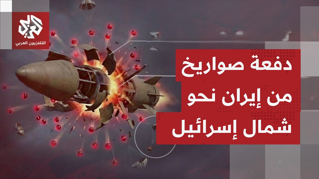 صافرات الإنذار تدوي بالجليلين الأعلى والأسفل وخليج حيفا ومحيطها جراء قصف إي?