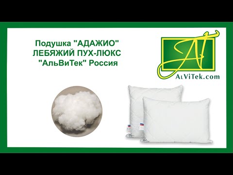 Миниатюра изображения товара Подушка для сна AlViTek Адажио 68x68 / ПАС-070