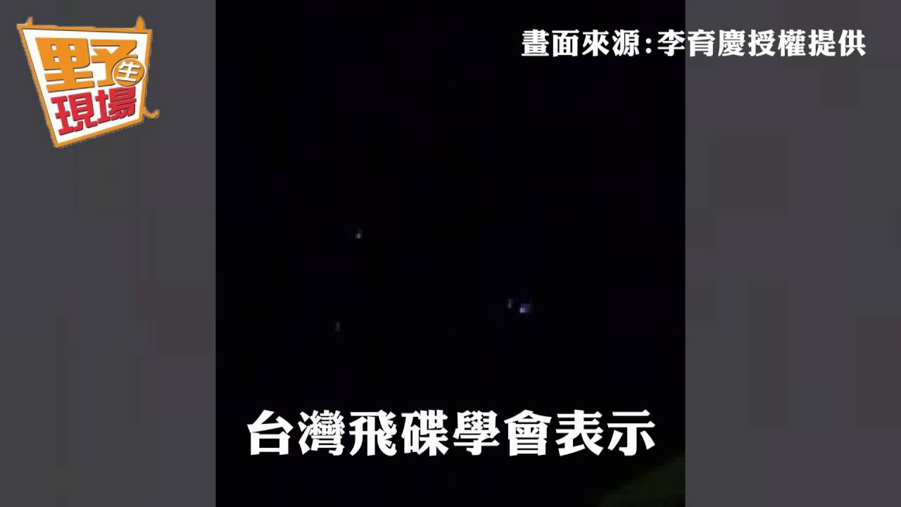 影／UFO光臨屏東？不明光點閃爍干擾訊號