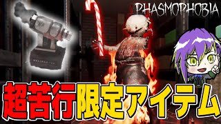 もう手に入らないイベント限定トロフィーGETしてきた！【Phasmophobia】