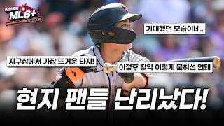 "지구상에서 가장 뜨거운 타자" 이정후 4안타 경기에 현지 팬들 반응 | 이현우 MLB