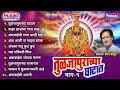 फारच सुंदर तुळजाभवानीची भक्तिगीते Tuljap