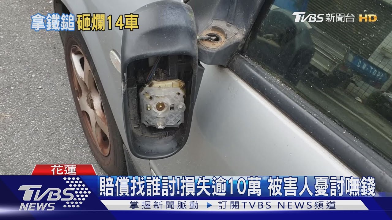 我要洩憤!吵架心情差 持拔釘錘怒砸14車