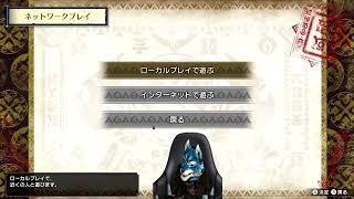 MHRise 体験版　狩王メンバーでマガイマガド討伐する