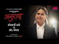 Anuradha Character Promo Planet Marathi Originals Sonali Khare Akshay Bardapurkar