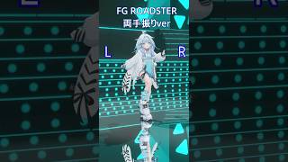 FG ROADSTER／両手振りver #ホロライブ #vtuber #dance
