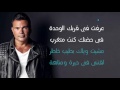 Amr Diab