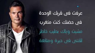 Amr Diab