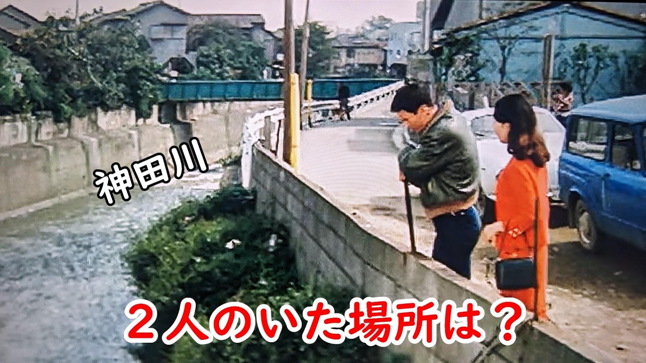 【１９６７年】【愛は惜しみなく】ここは高田馬場駅近くの神高橋になります【杉良太郎】【園まり】【参宮橋】【世田谷区松原】【新宿ガスタンク】【高田馬場駅】【神高橋】【神田川】