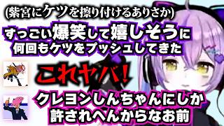ありさかにケツを擦り付けられる紫宮るな【紫宮るな/ありさか/SqLA/ぶいすぽ】