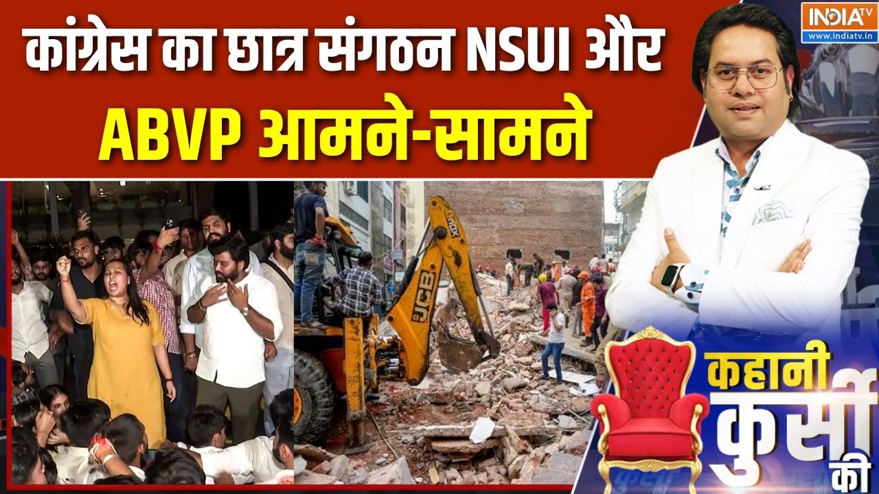 Delhi Building Collapse: कांग्रेस का छात्र संगठन NSUI और ABVP आमने-सामने | Sat