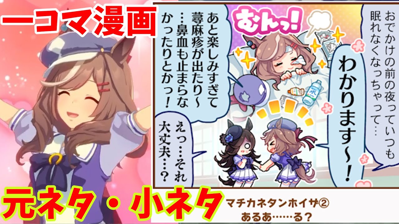 【ウマ娘の雑学】1周年で新規追加されたマチカネタンホイザの可愛すぎる一コマ元ネタ！