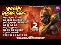 SUPERHIT ODIA HANUMAN BHAJAN Sindure Sindure Nali Anil Bawra SriCharana JUKEBOX SIDHARTH