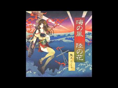 Video thumbnail for 遠き水際いざゆかん (Togi Migiwa i Zayukan)