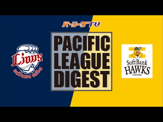 3/18 ライオンズ対ホークス ハイライト