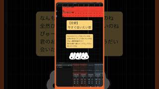 【恋愛】今すぐ会いたい歌 feat.初音ミク #Shorts #kawaii