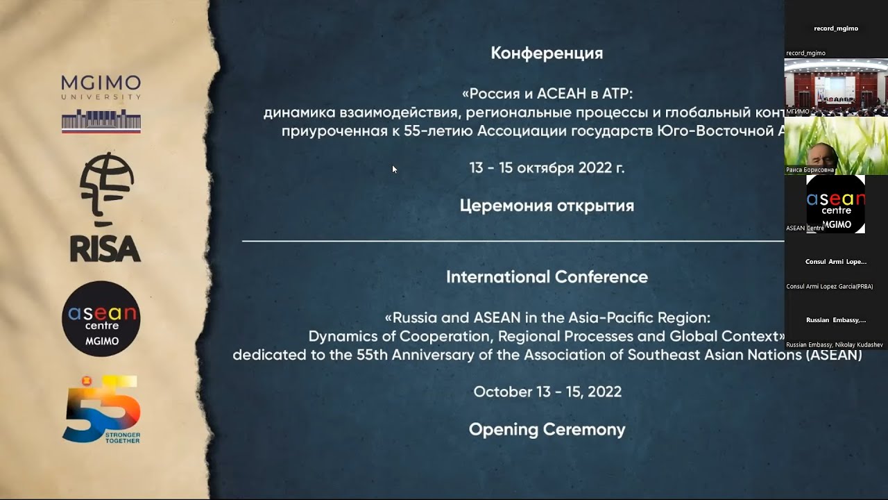 Conference Opening Ceremony «Russia and ASEAN in the Asia-Pacific Region: Dynamics of Cooperation, Regional Processes and Global Context»