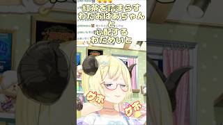 わたおばあちゃんのミュート芸と心配するわためいと#角巻わため