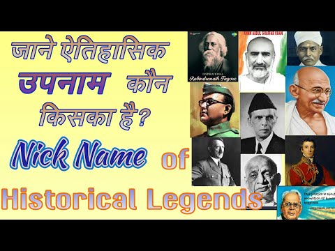 download lagu mp3 mp4 Nickname Of Rabindranath Tagore, download lagu Nickname Of Rabindranath Tagore gratis, unduh video klip Nickname Of Rabindranath Tagore