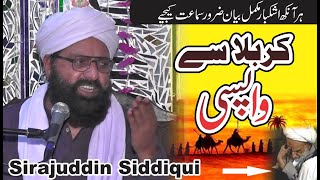 Siraj Ud Din Siddiqui || دل دہلا دینے والا بیان || Karbala Se Wapsi || Very Emotional Bayan 2023