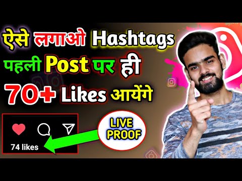 GET 70 plus LIKES on first post | Instagram hashtags for likes | Best instagram hashtags 2022 |