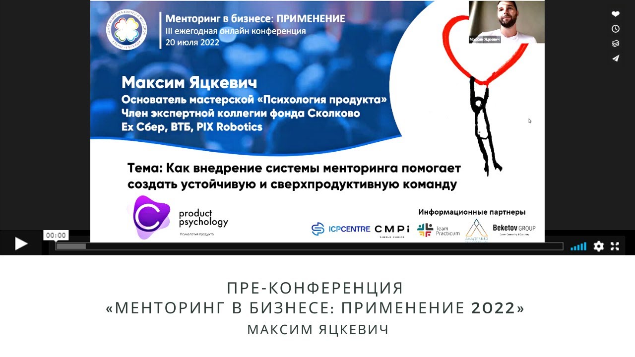 Пре-конференция "Менторинг в бизнесе  ПРИМЕНЕНИЕ 2022"