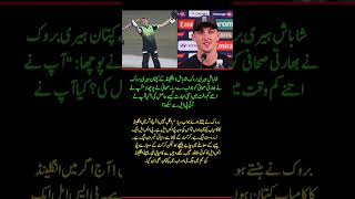 Download lagu England Captain SHOCKED by Shah Bash.Viral Cricket Story Explained | Fact or Fiction? mp3 Download lagu England Captain SHOCKED by Shah Bash.Viral Cricket Story Explained | Fact or Fiction? mp3