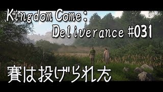 #031【KC:D 実況 - 日本語字幕】賽は投げられた