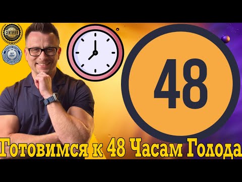 48 часовое лечебное голодание изменит твою жизнь! 48 часовое лечебное голодание изменит твою жизнь!