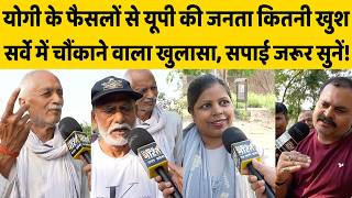 CM Yogi Adityanath के कामकाज से यूपी की जनता कितनी खुश, देखें सर्वे रिपोर्ट