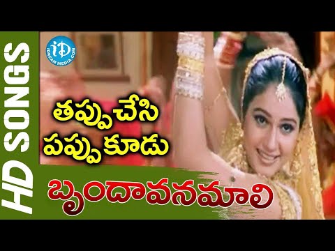 Brindavanamali Video Song - Tappuchesi Pappu Koodu Movie Mohan Babu, Srikanth | iDream Kadapa