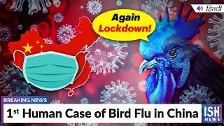 1st Human Case of Bird Flu in China