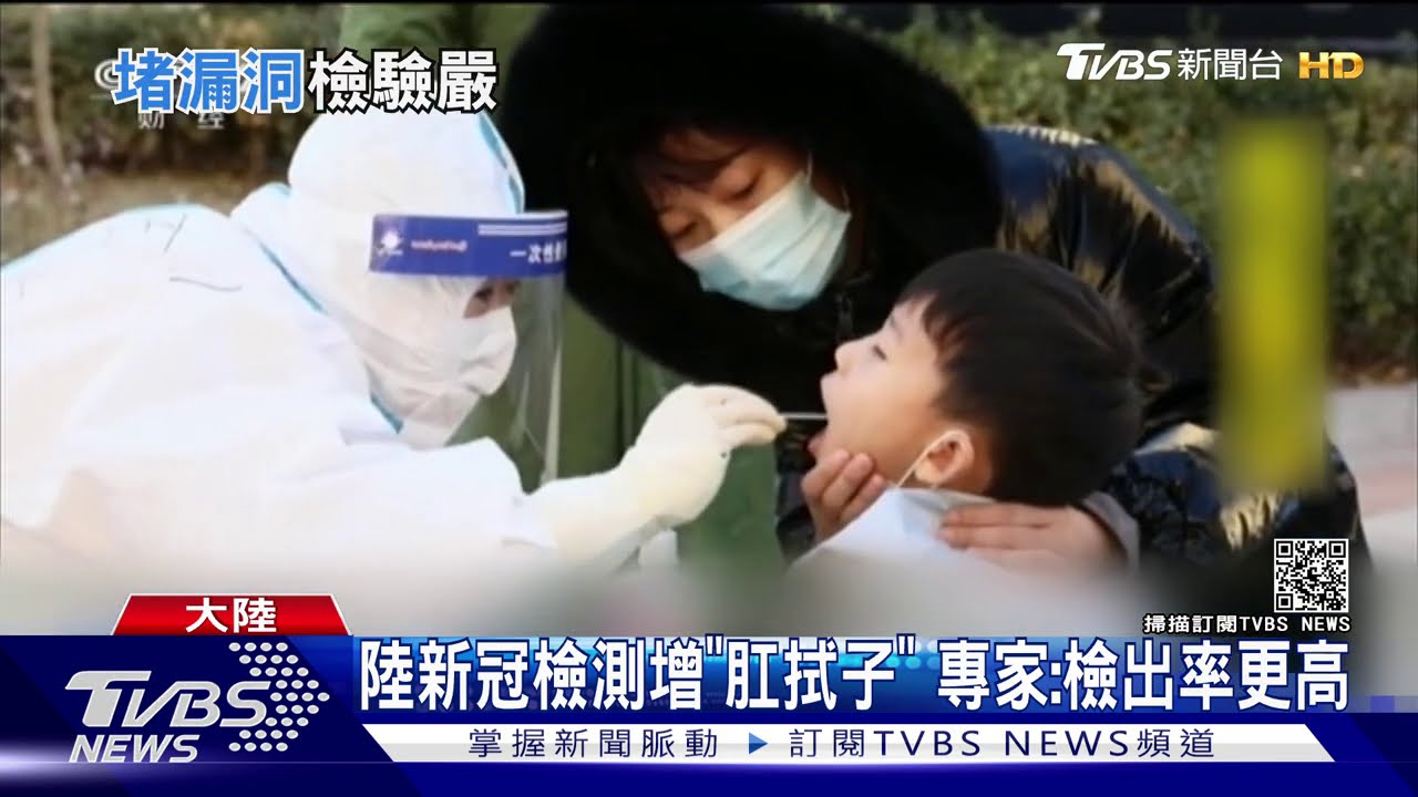陸新冠檢測增「肛拭子」 專家:檢出率更高
