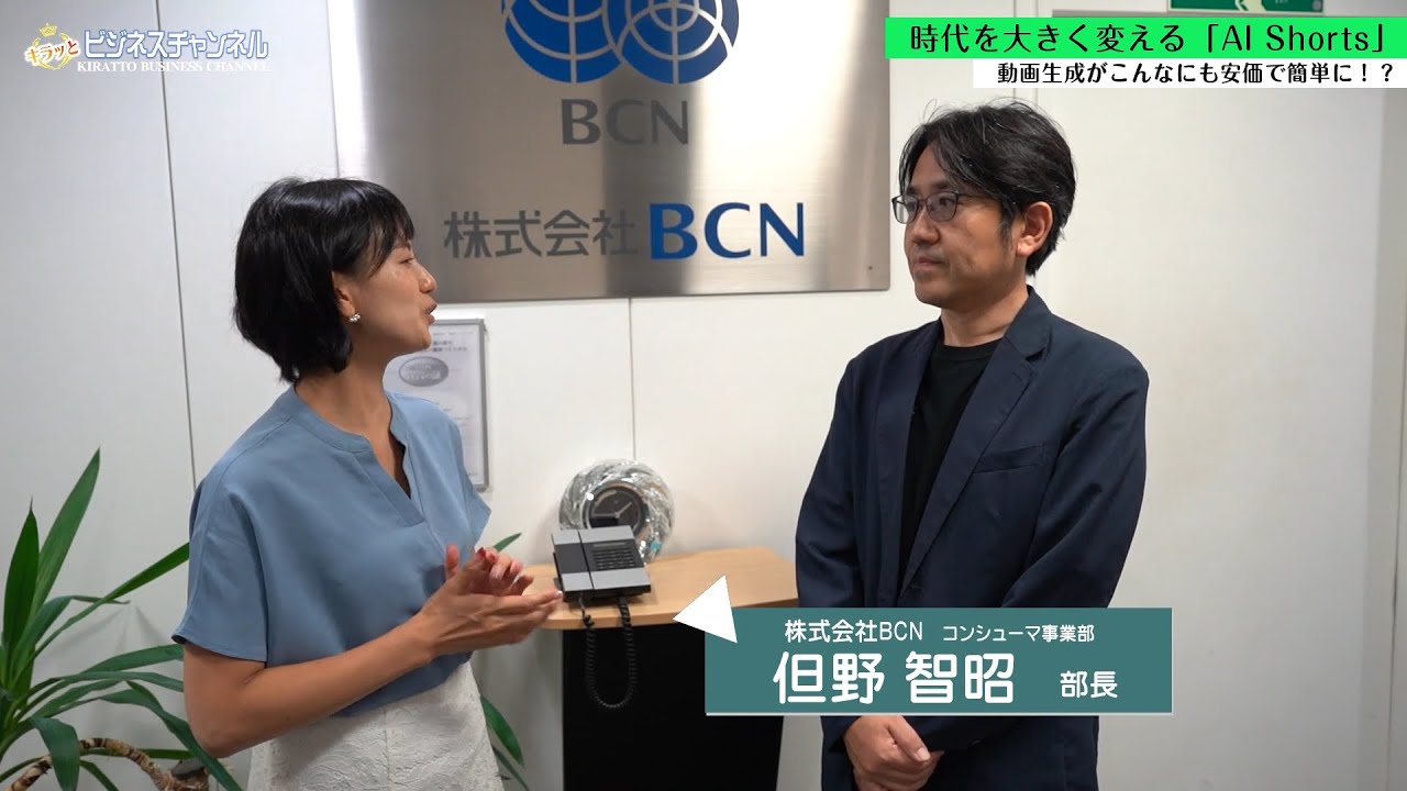 株式会社BCN様 事例動画