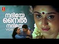 Nadhiye Nile Nadhiye Video Song Runway Dileep Kavya Madhavan Sujatha Mohan Vidhu Prathap