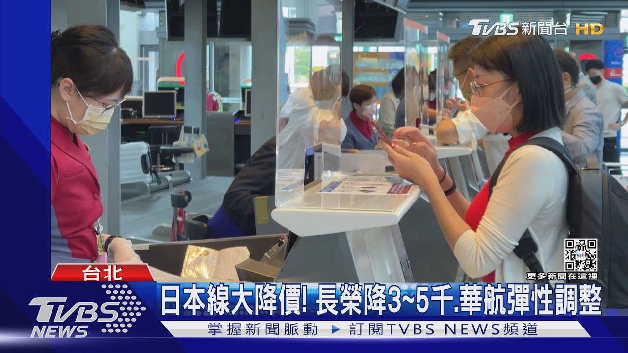 日本線大降價!長榮航降3到5千、華航彈性調整