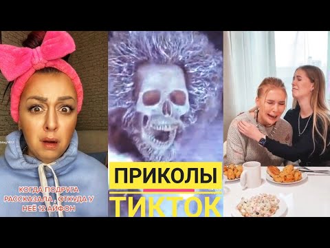 ТИК ТОК ПРИКОЛЫ. ТИК ТОК ПОПУЛЯРНОЕ. КАРИНА КРОСС. Гарик Угарик. Роман Каграманов. Сергей Штепс.