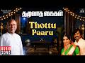Thottu Paaru Song Thazhuvatha Kaigal Ilaiyaraaja Vijayakanth Ambika Tamil Songs