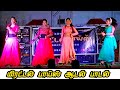 Kaththazha Kannala Song Ramya Joo Dance Video Mirattal Boys Adal Padal Video Vellore Dt 2024