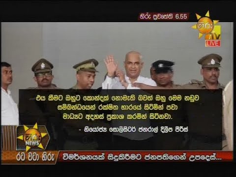 Hiru News 6.55 PM | 2020-01-17