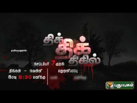 THIK THIK THIKIL - PROMO 1 | 08/09/2015 | Puthuyugam TV